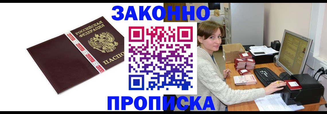 прописка штамп в Почепе